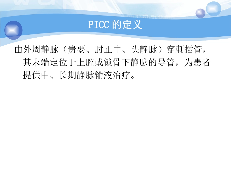 PICC维护流程图_第2页