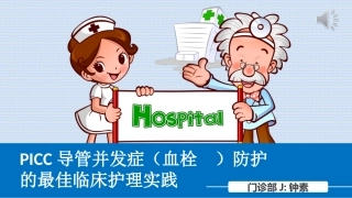 picc血栓防护的临床实践解析