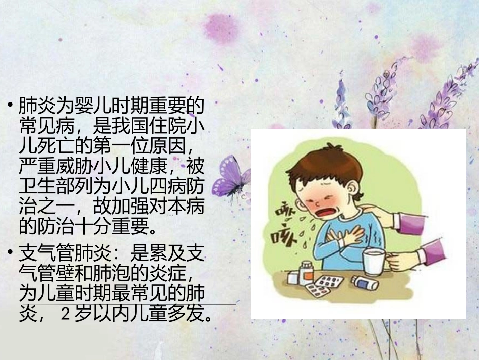 PICU支气管肺炎护理查房_第2页