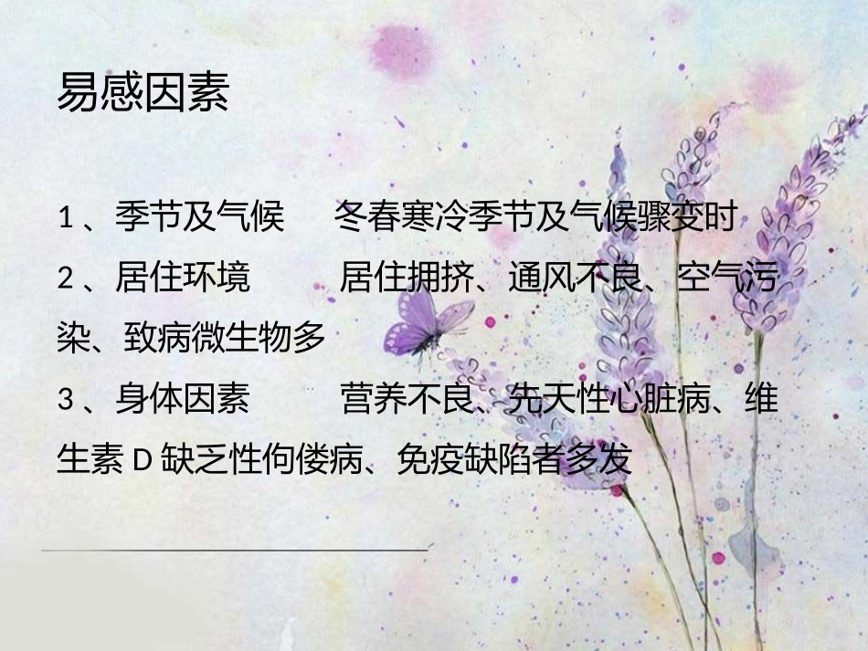 PICU支气管肺炎护理查房_第3页