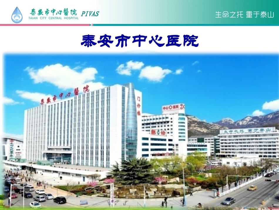 PIVAS医嘱审核_第3页