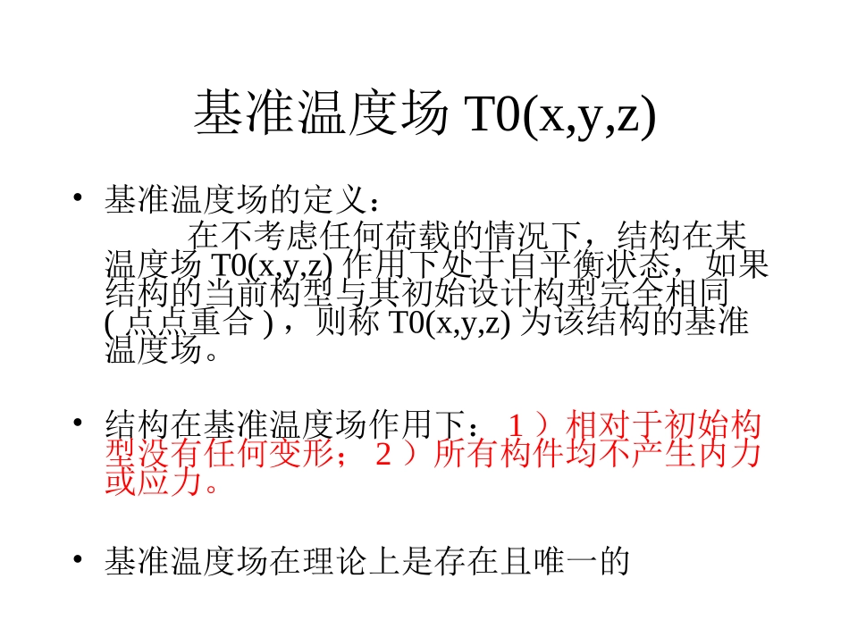 PMSAP温度应力分析讲解_第2页