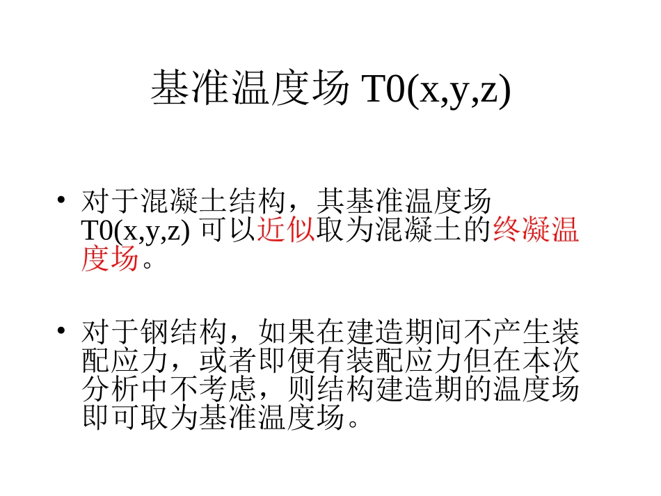 PMSAP温度应力分析讲解_第3页