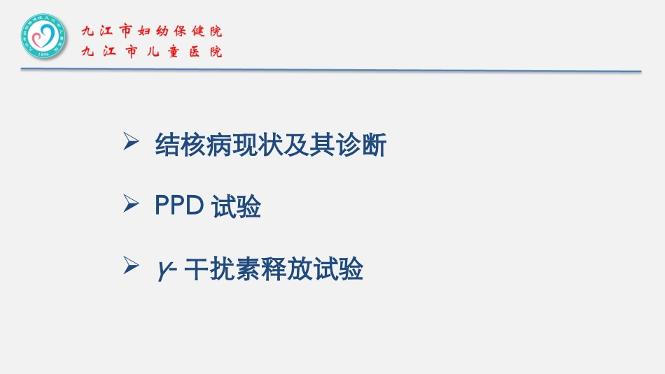 PPD试验和γ干扰素_第2页