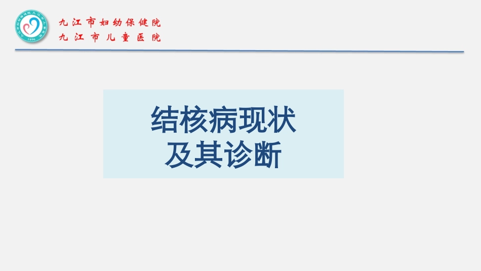 PPD试验和γ干扰素_第3页