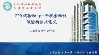 PPD试验和γ干扰素