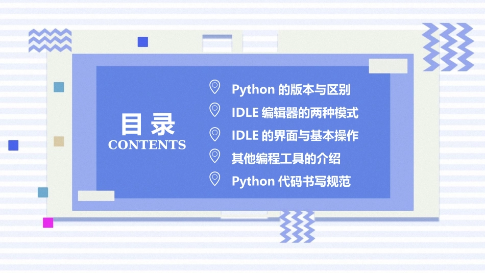 Python等级考试_第2页