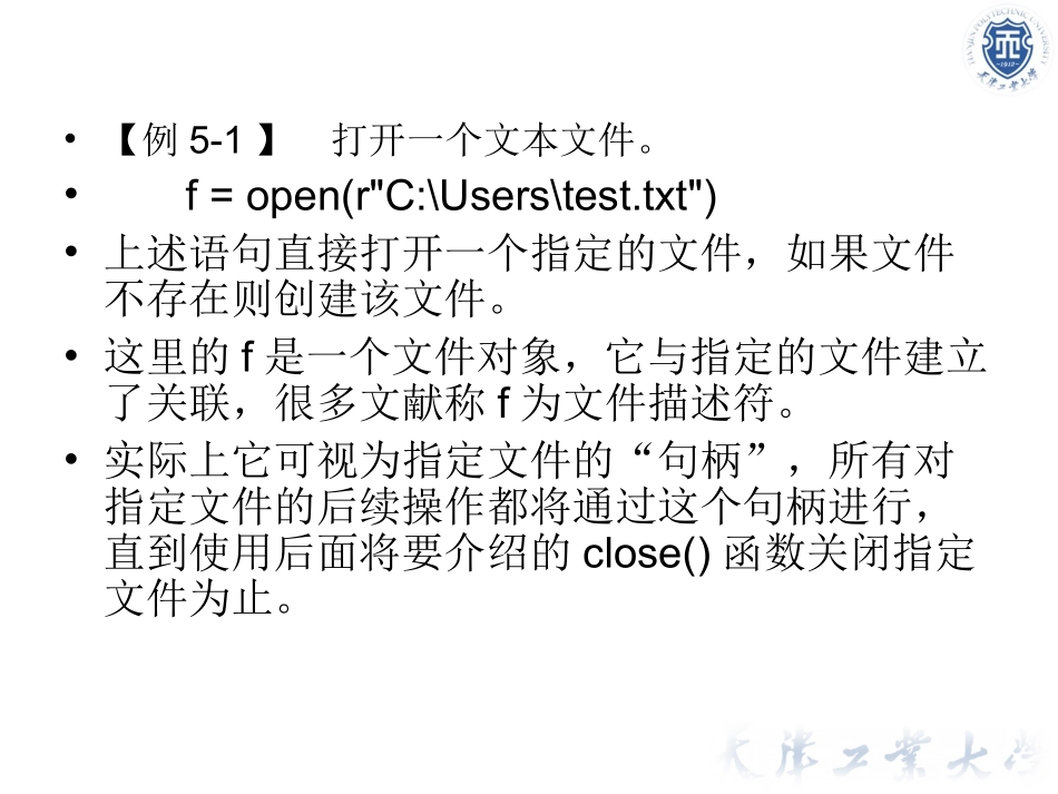 Python文件文件与异常处理_第3页