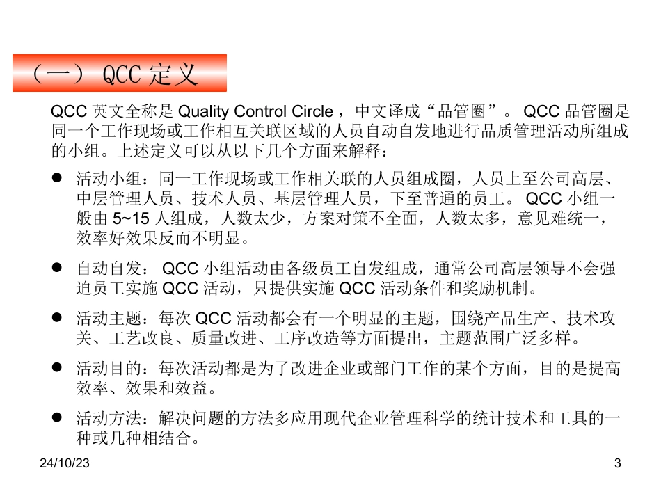 QCC活动圈介绍_第3页