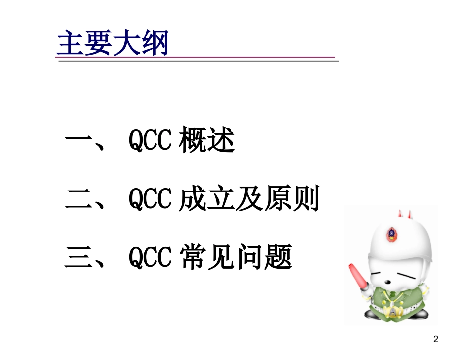 QCC品管圈介绍_第2页