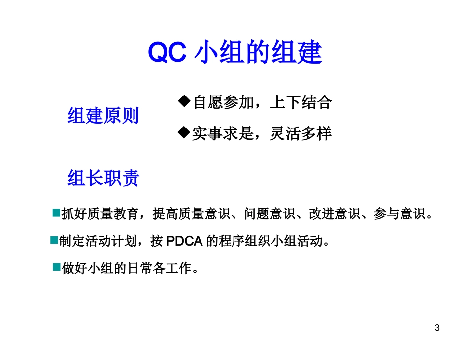 QC质量改进项目立项培训材料_第3页
