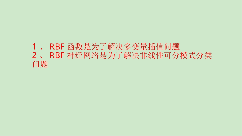 RBF神经网络剖析_第2页
