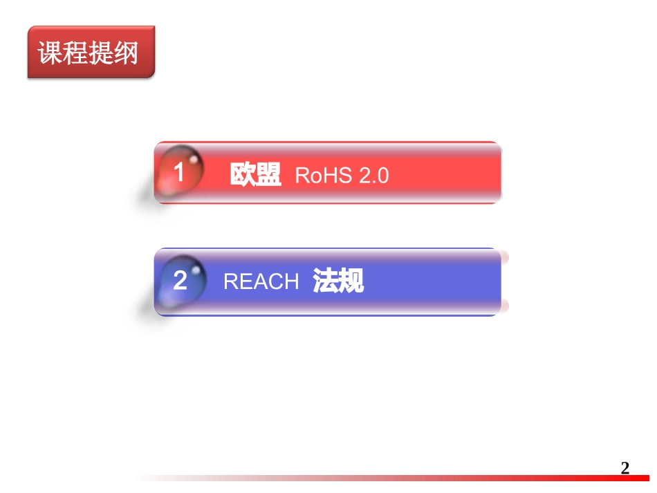 RoHS-2.0法规培训_第2页