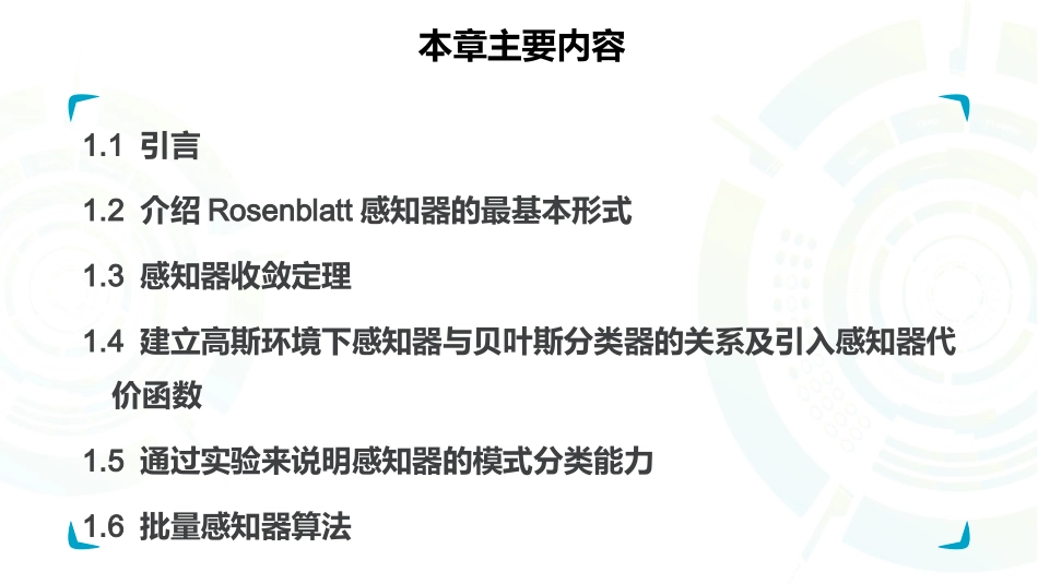 Rosenblatt感知器_第2页