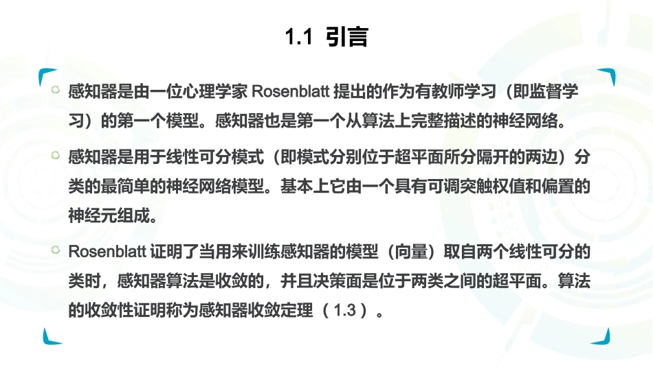 Rosenblatt感知器_第3页