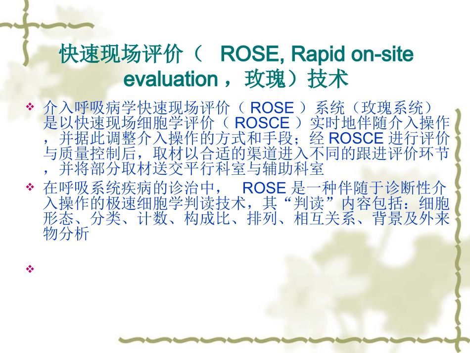 ROSE在肿瘤方面的应用_第2页