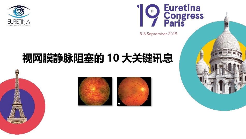 RVO视网膜静脉阻塞的10大关键讯息_第2页