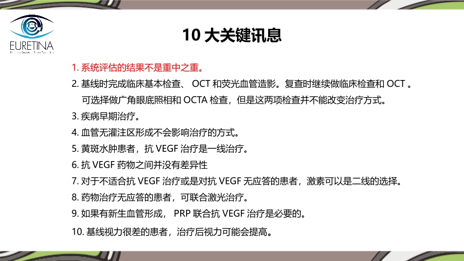 RVO视网膜静脉阻塞的10大关键讯息_第3页