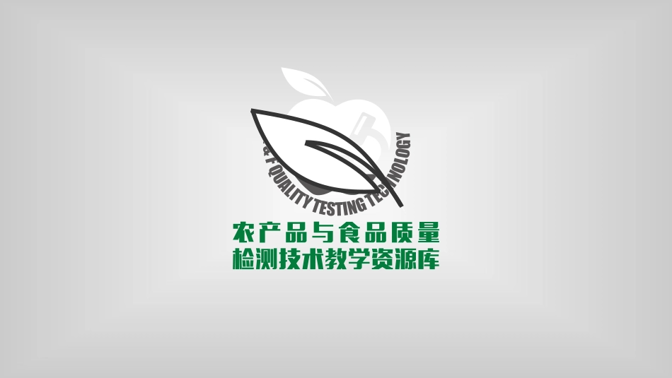 S4101乳及乳制品中脂肪的测定培训_第1页