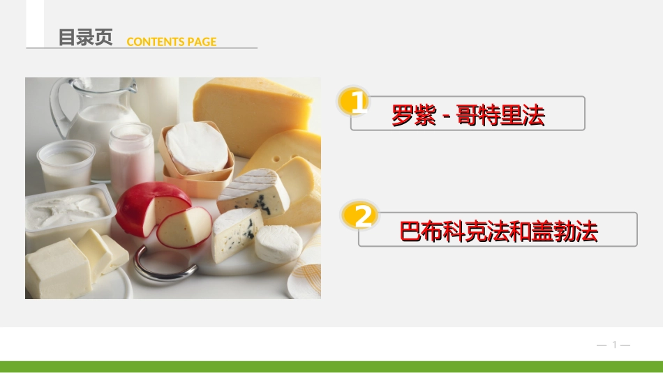 S4101乳及乳制品中脂肪的测定培训_第3页