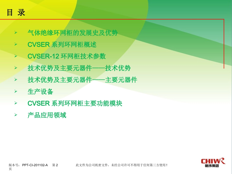 SF6气体绝缘环网柜资料_第2页