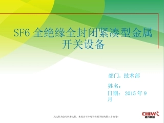 SF6气体绝缘环网柜资料