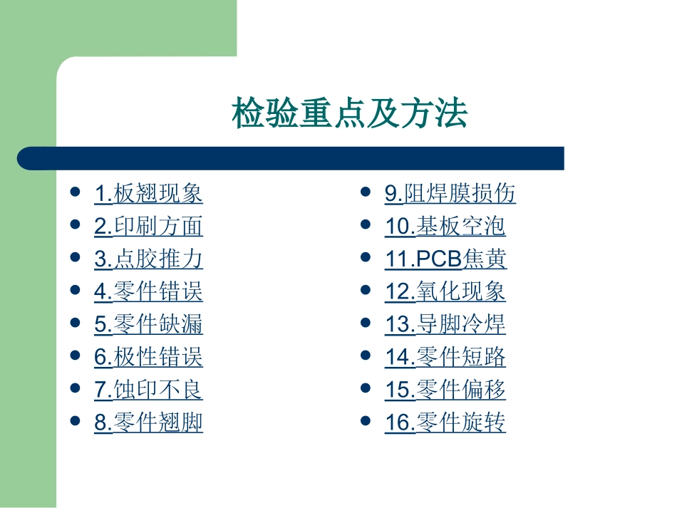 SMT检验标准_第2页