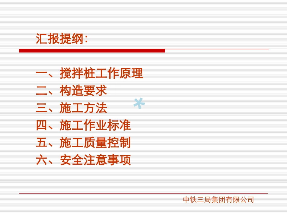 SMW工法桩施工课件_第2页