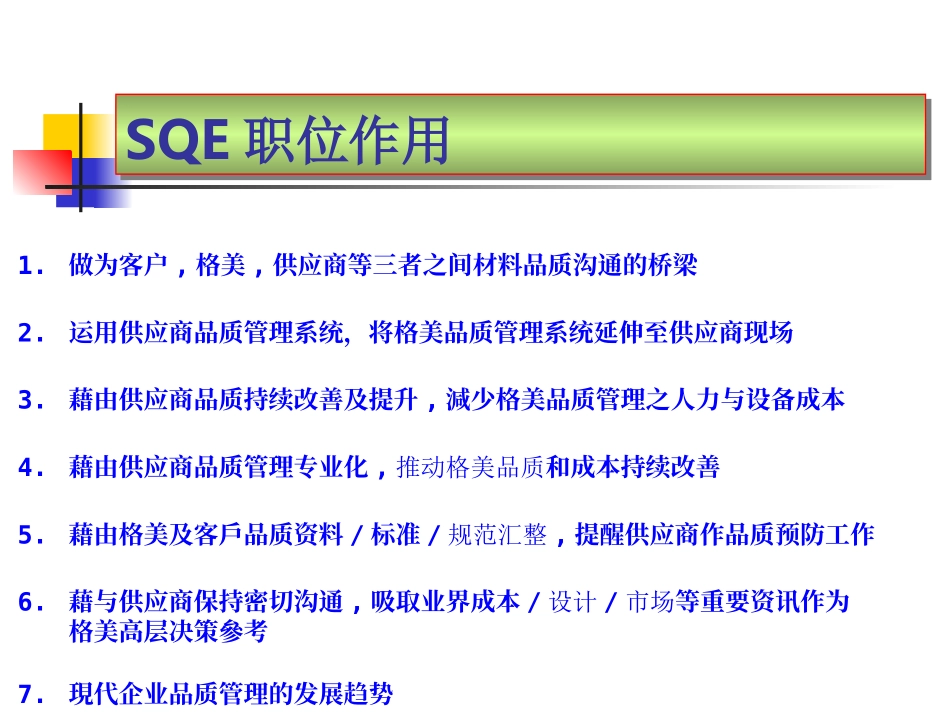 SQE体系简介_第3页