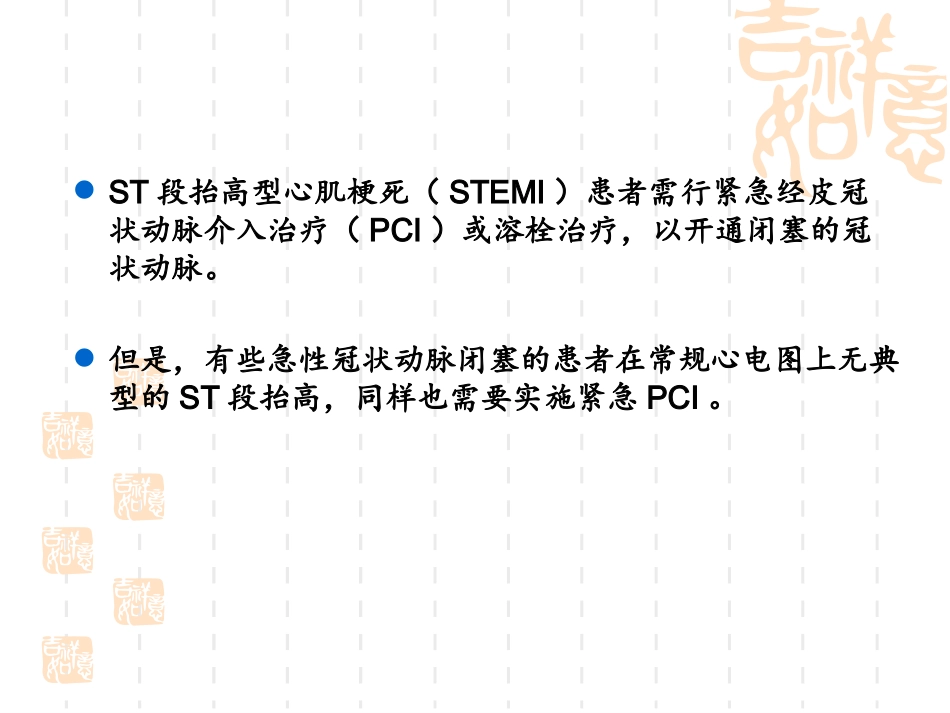 STEMI等危症_第2页