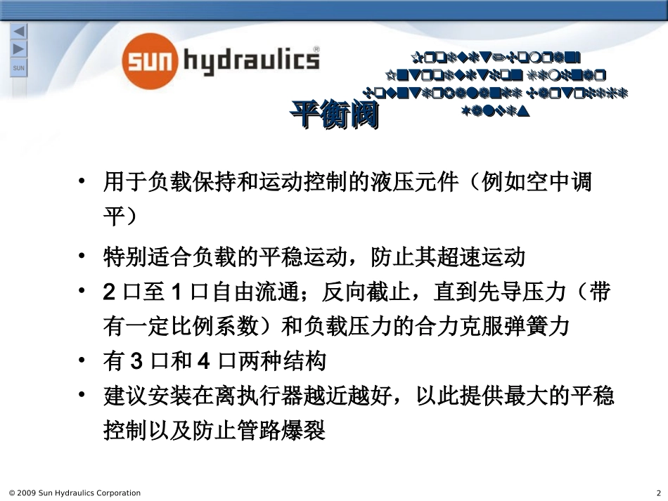 SUN平衡阀_第2页