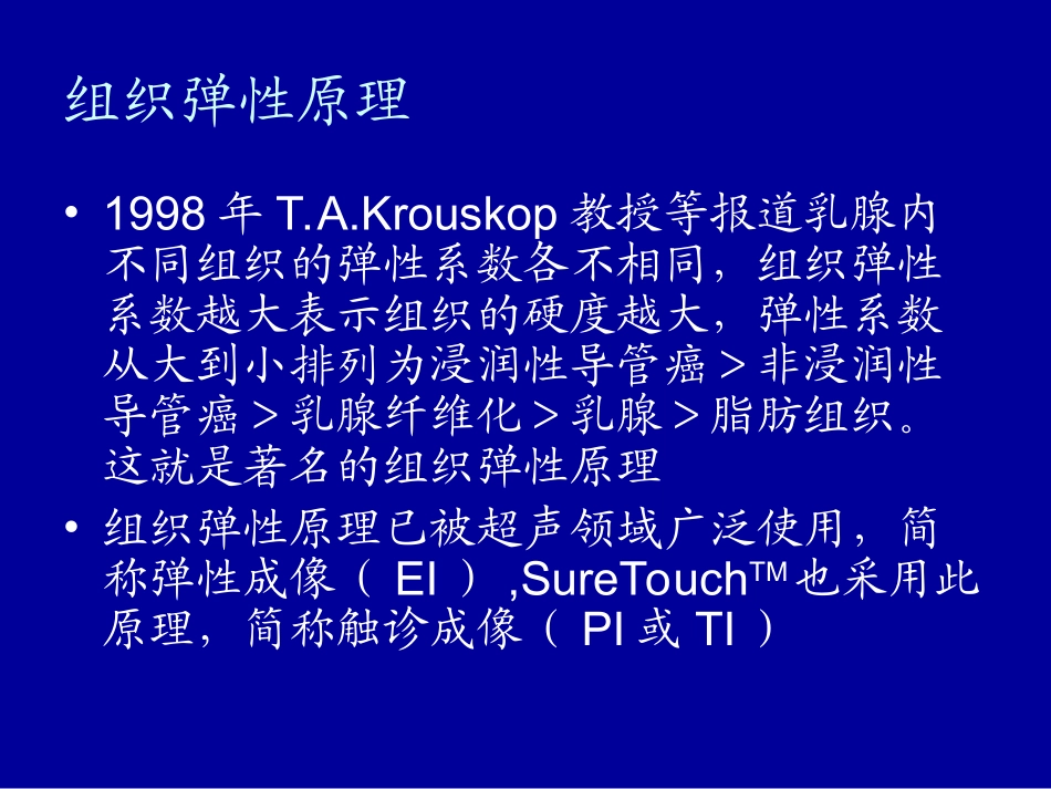 SureTouchTM乳腺可视化触诊成像系统_第2页