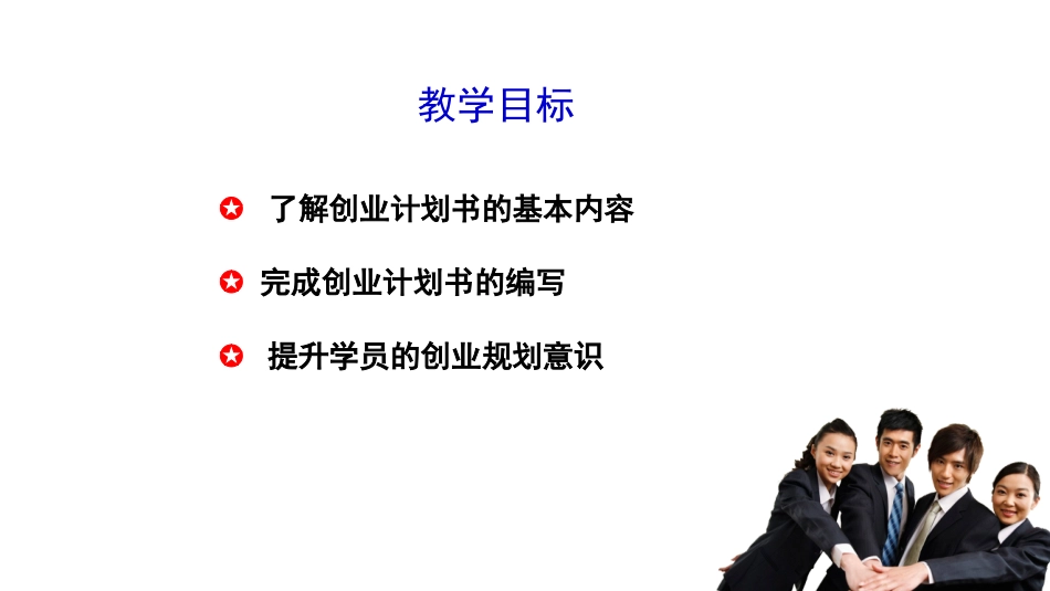 SYB创业计划书_第2页