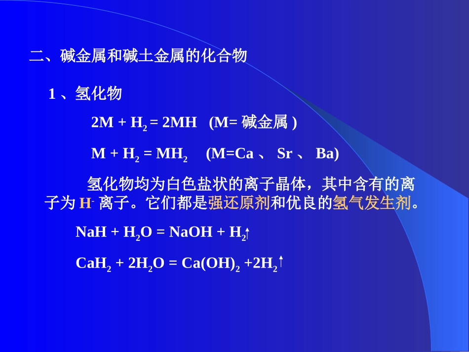 s区和p区元素_第2页