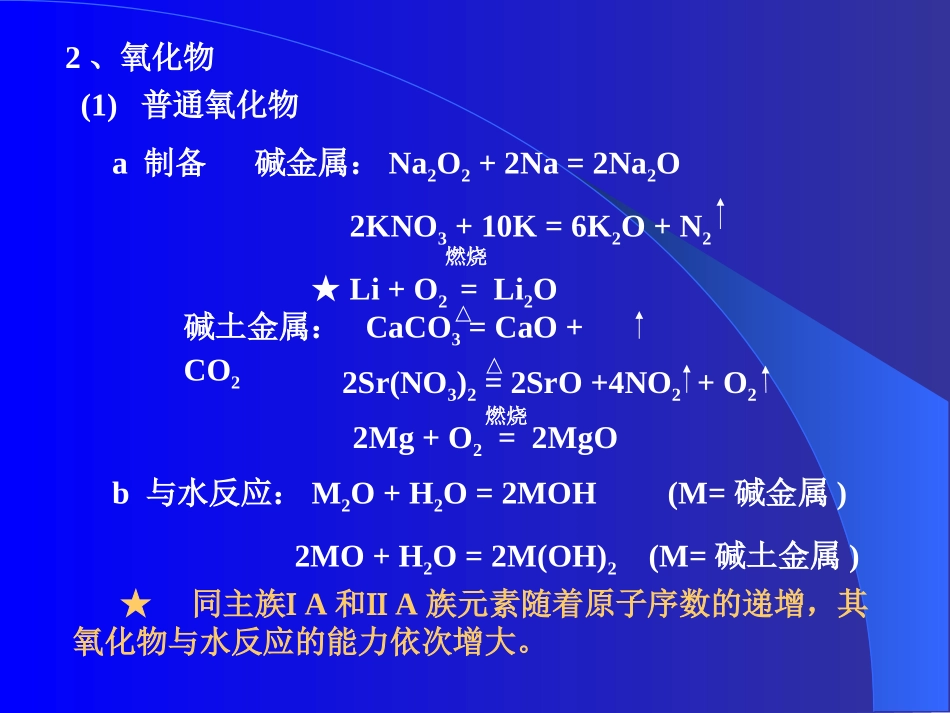 s区和p区元素_第3页