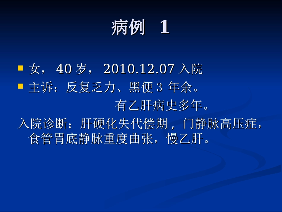 Tipss术后支架再狭窄治疗体会_第3页