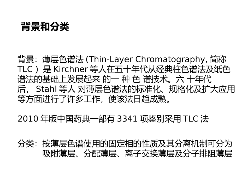 TLC板技术经验交流_第3页