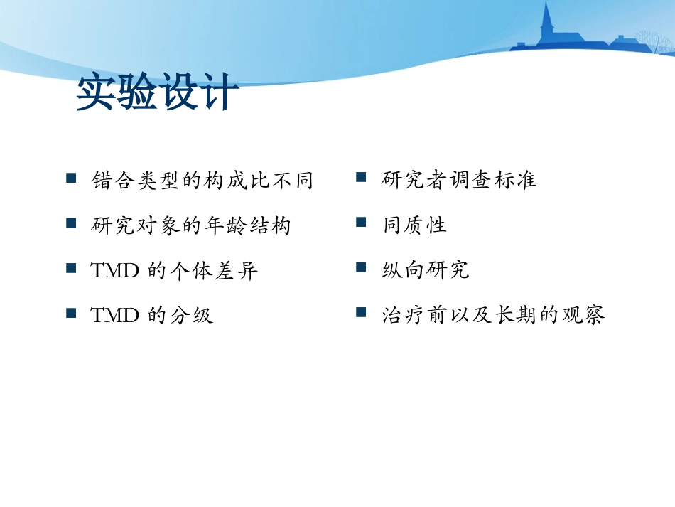 TMD和正畸治疗_第3页