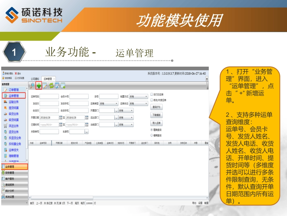 TMS物流系统_第3页