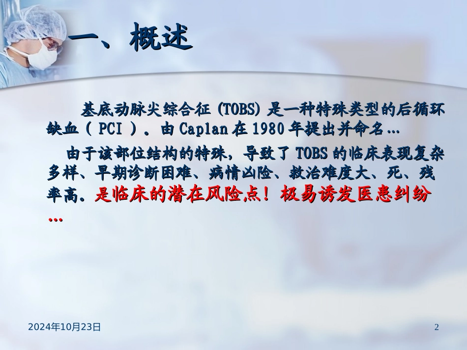 TOBS椎基底动脉尖综合征ICU课件_第2页