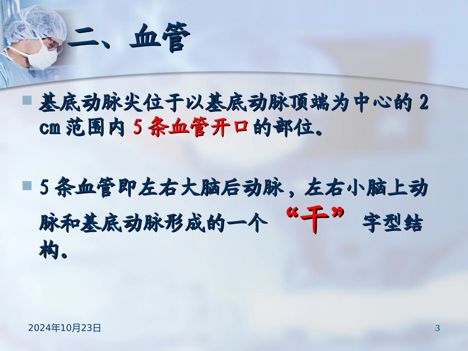 TOBS椎基底动脉尖综合征ICU课件_第3页