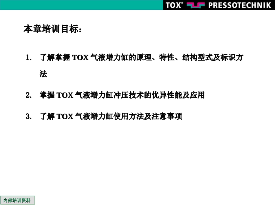 TOX气液增压缸工作原理结构_第2页