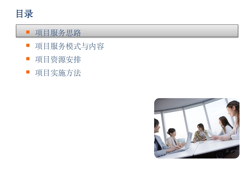 TRTIT驻场运维服务方案_第2页