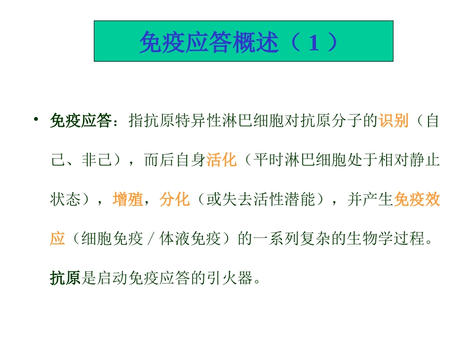 T细胞介导的细胞免疫应答总结_第2页