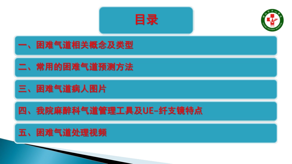 UE纤支镜在困难气道中的应用_第2页