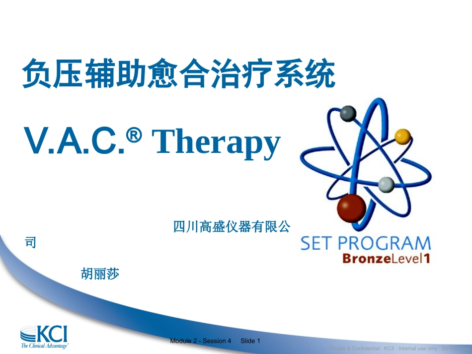 VAC1 负压引流_第1页