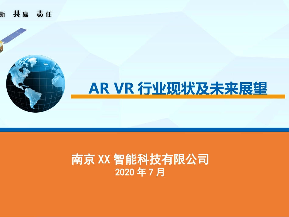 VRAR现状及发展趋势调研汇报材料_第1页