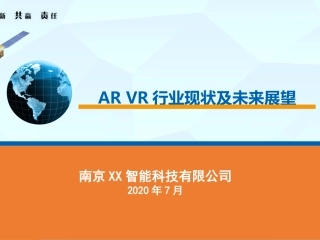 VRAR现状及发展趋势调研汇报材料