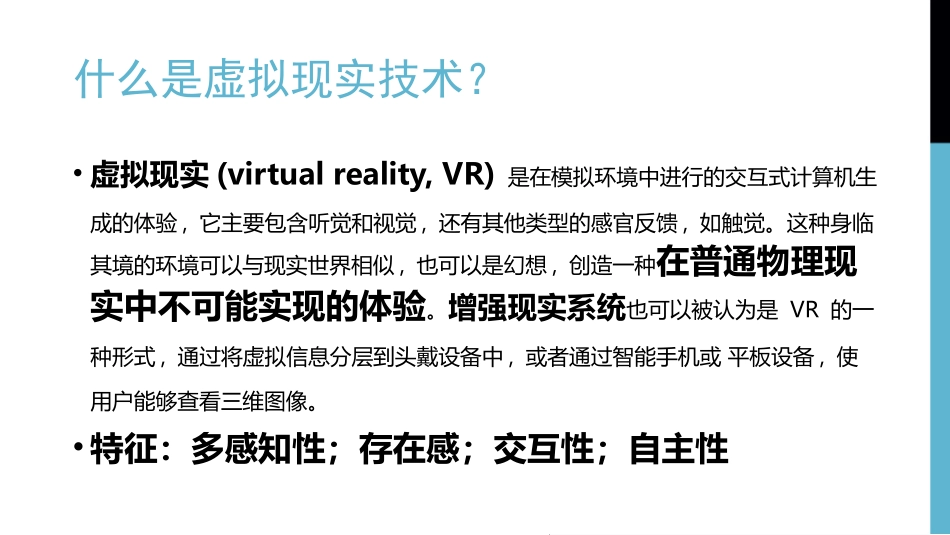 VR在脑卒中后康复的应用文献汇报_第3页