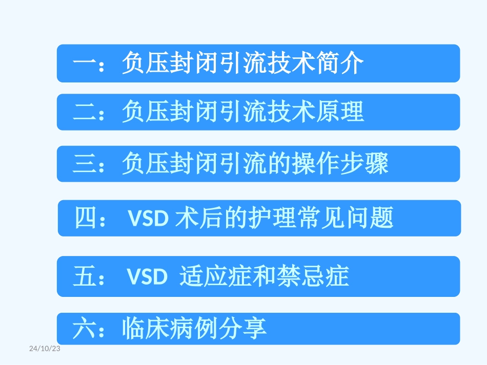 VSD在骨科中应用_第2页
